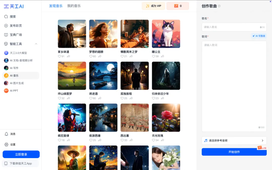 围猎Suno！国产AI音乐三巨头：华语创作称雄，MV一键生成全球首创  第7张