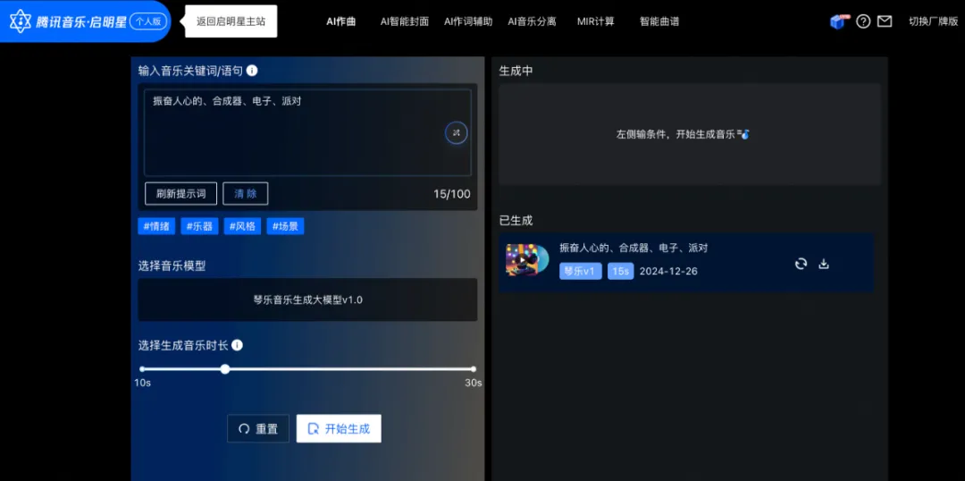 围猎Suno！国产AI音乐三巨头：华语创作称雄，MV一键生成全球首创  第9张