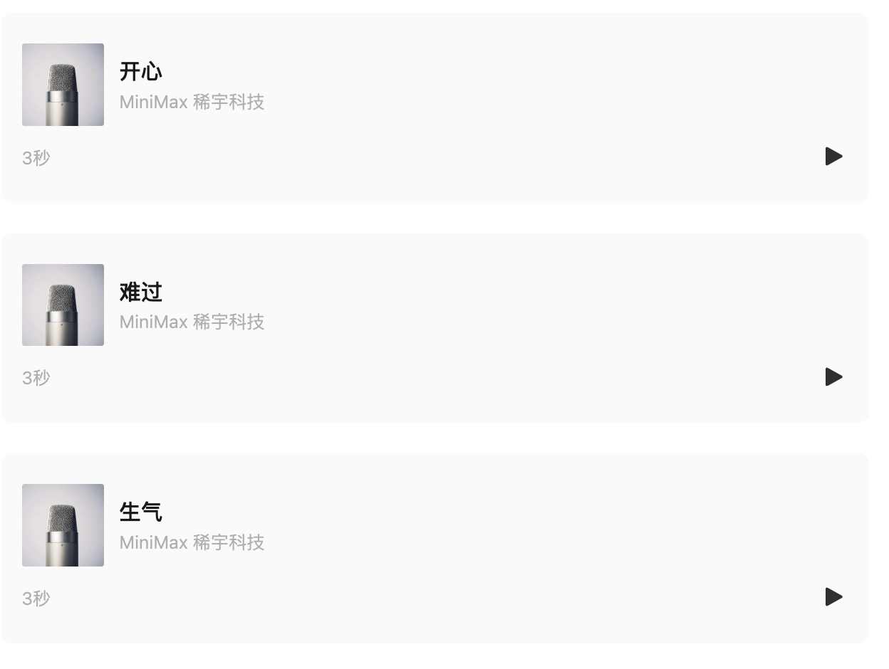 MiniMax海螺语音全球同步上线，文生音能力赶超ElevenLabs  第8张