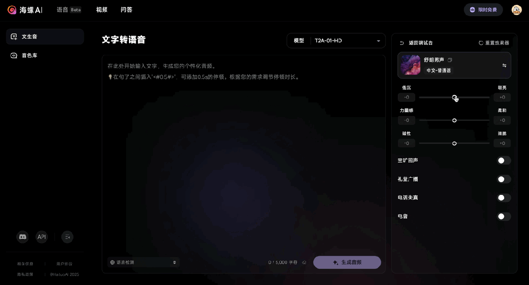 MiniMax海螺语音全球同步上线，文生音能力赶超ElevenLabs  第10张