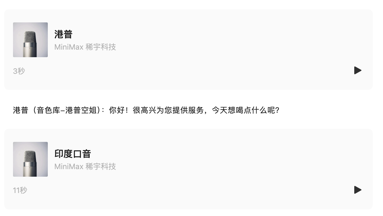 MiniMax海螺语音全球同步上线，文生音能力赶超ElevenLabs  第11张