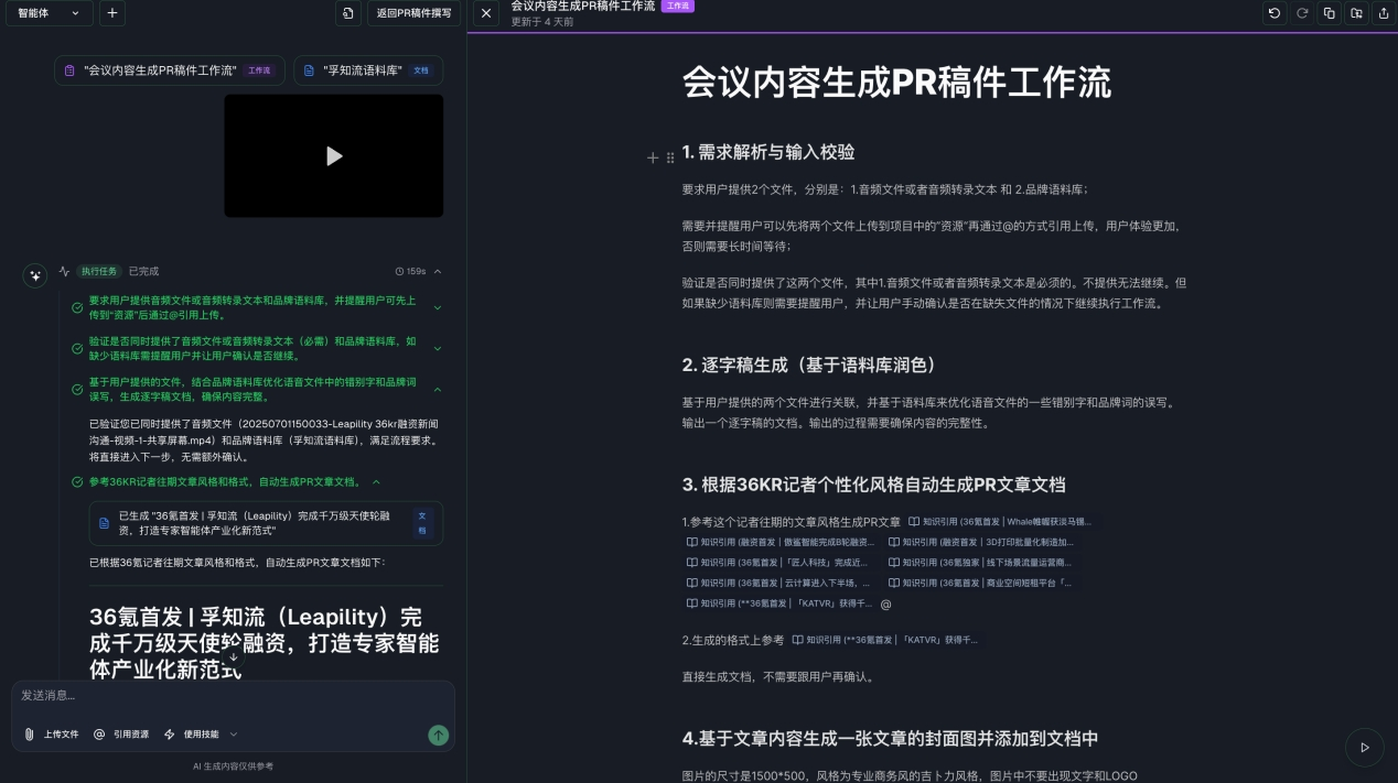 孚知流发布Leapility专家Agent OS，获得千万级天使轮融资 - 融资首发  第2张