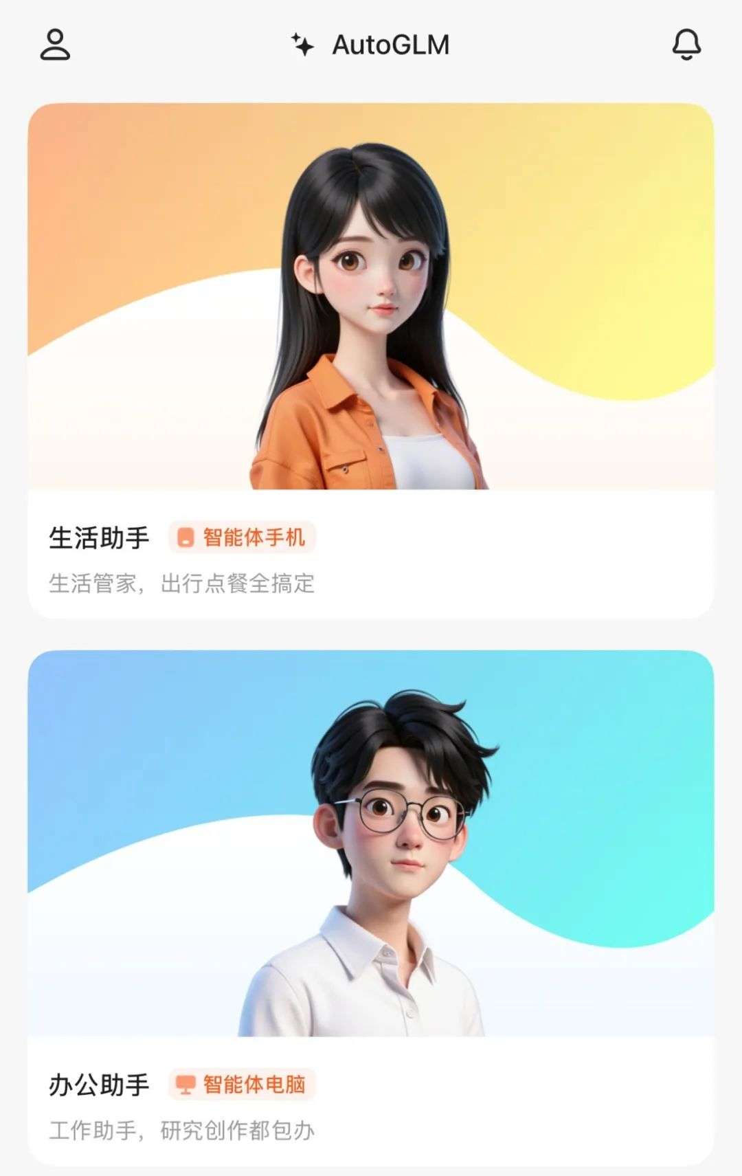 智谱AI发布AutoGLM 2.0 - 首个为手机而生的通用Agent。  第2张