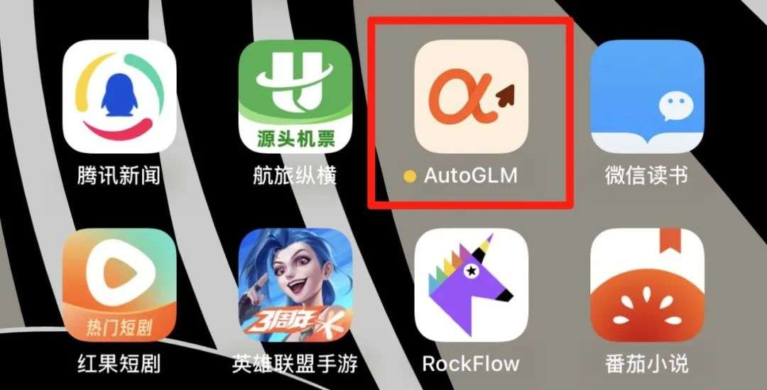 智谱AI发布AutoGLM 2.0 - 首个为手机而生的通用Agent。  第1张