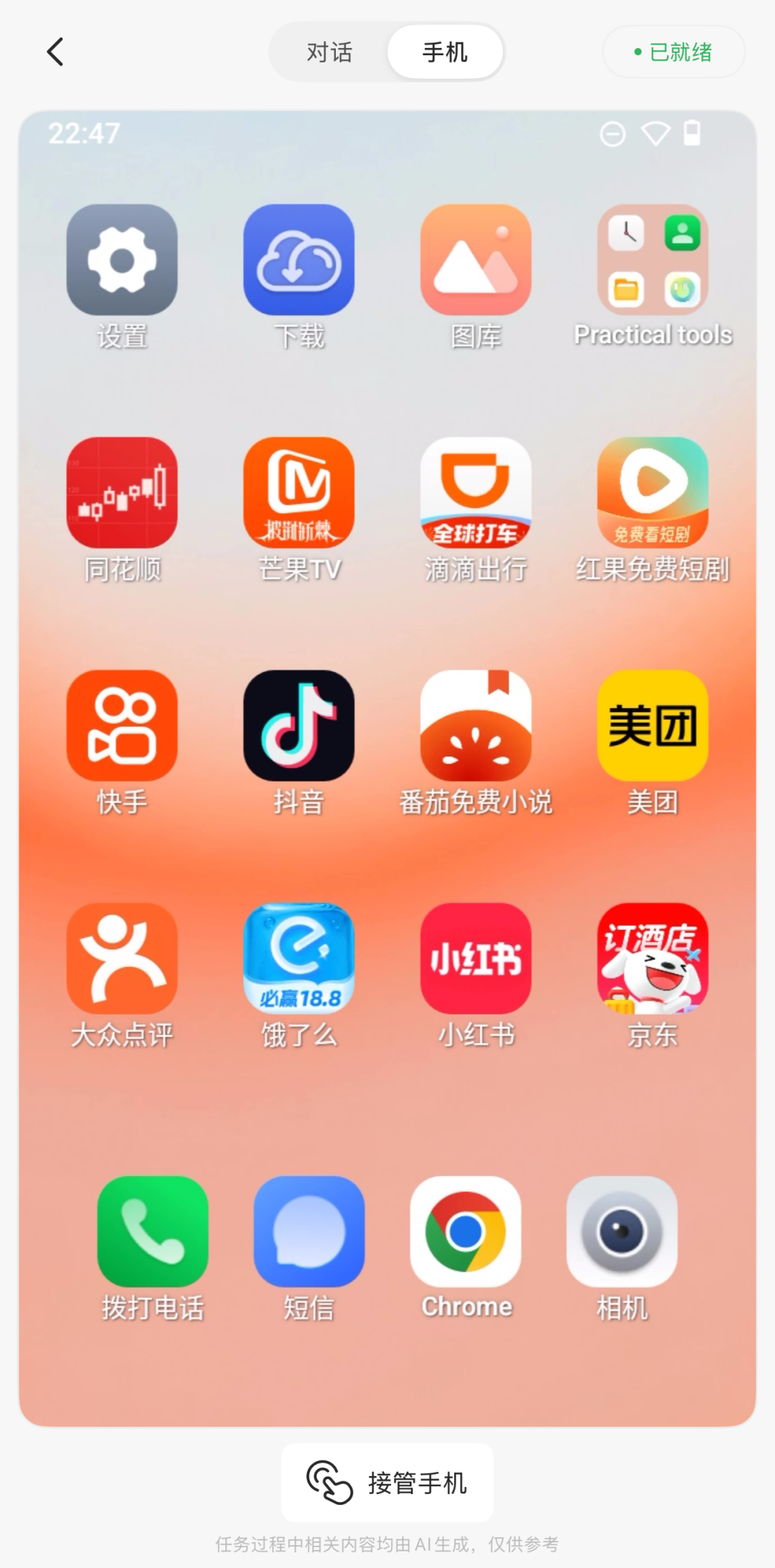 智谱AI发布AutoGLM 2.0 - 首个为手机而生的通用Agent。  第4张
