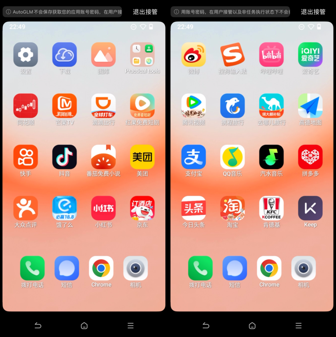 智谱AI发布AutoGLM 2.0 - 首个为手机而生的通用Agent。  第5张