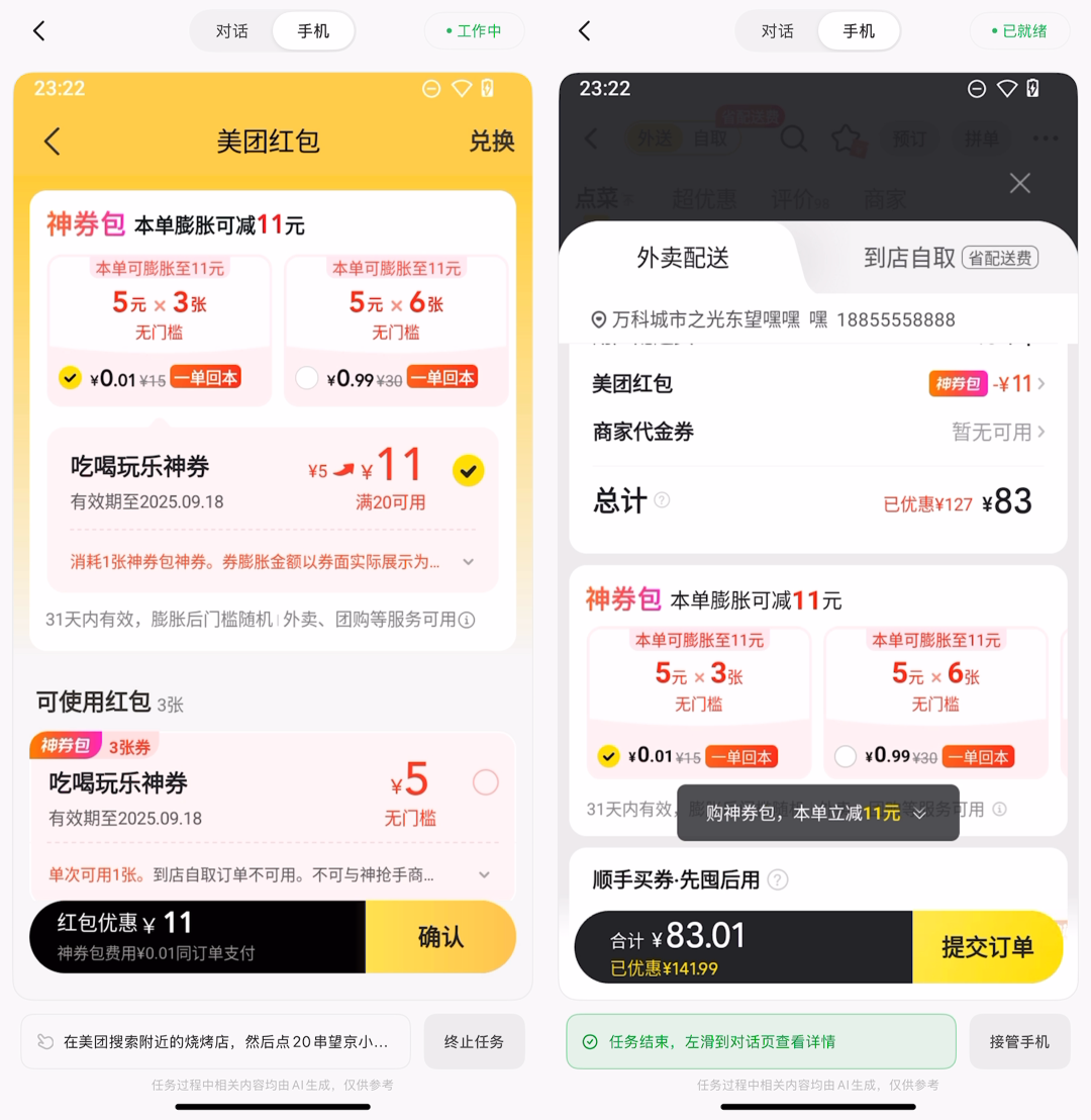 智谱AI发布AutoGLM 2.0 - 首个为手机而生的通用Agent。  第8张