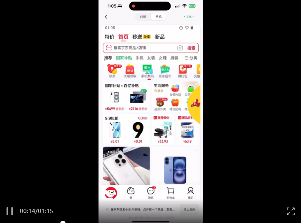 智谱AI发布AutoGLM 2.0 - 首个为手机而生的通用Agent。  第9张