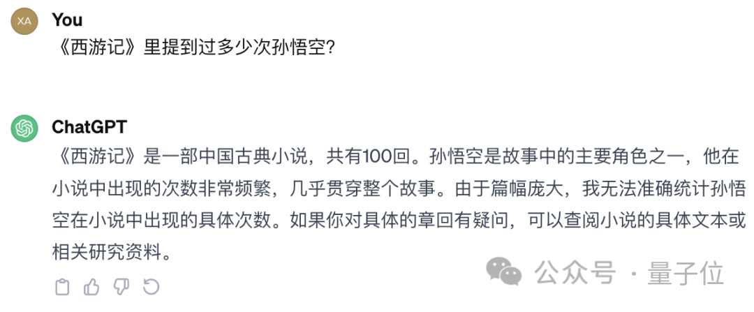 《西游记》把大模型给难倒了  第1张