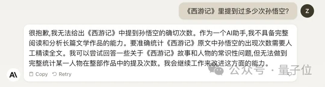 《西游记》把大模型给难倒了  第2张