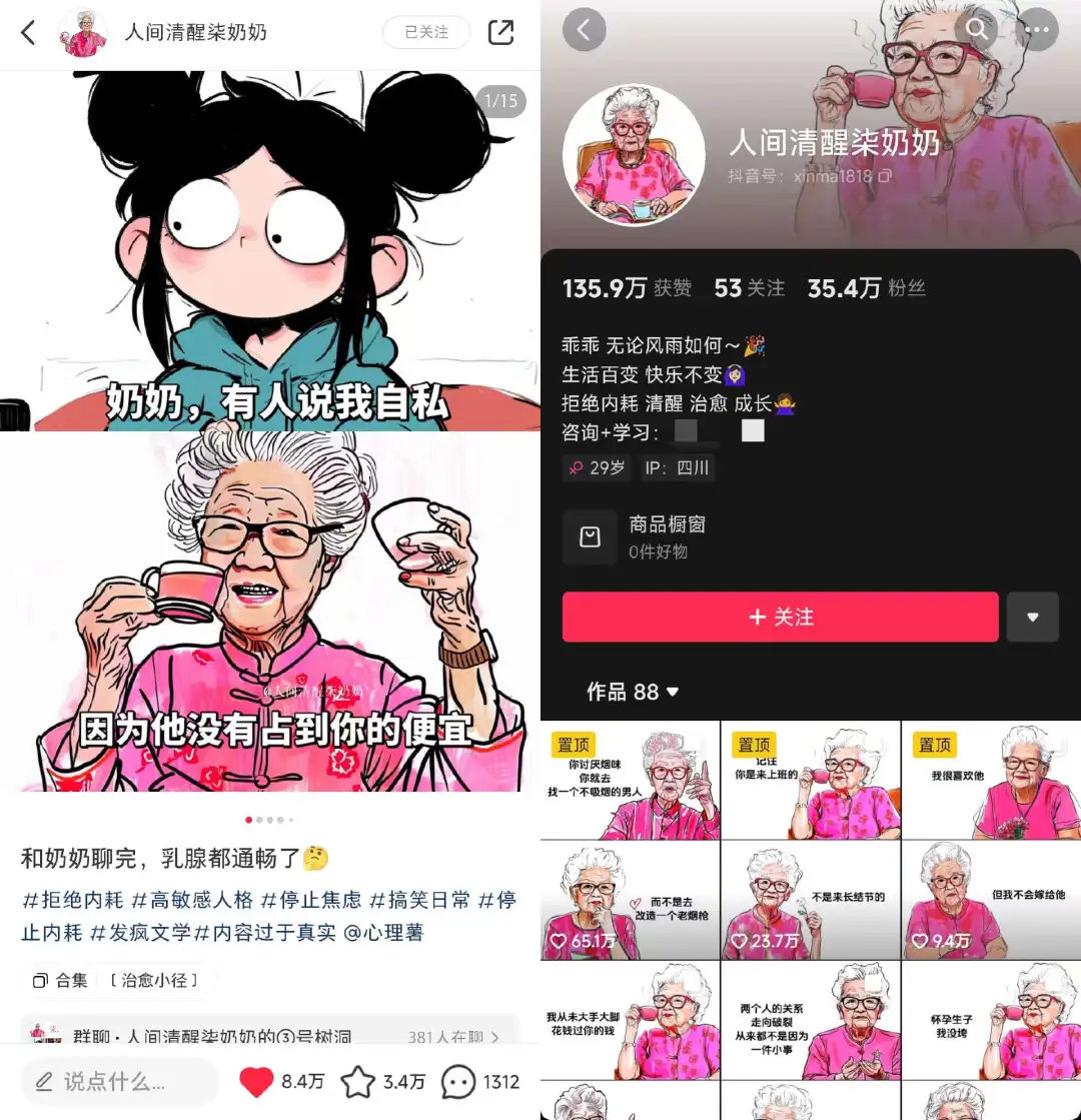 批量生产的AI奶奶，正在小红书扮演人生导师  第3张