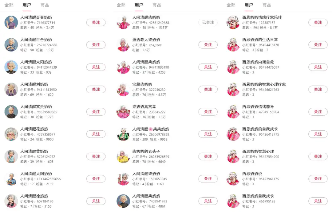 批量生产的AI奶奶，正在小红书扮演人生导师  第4张