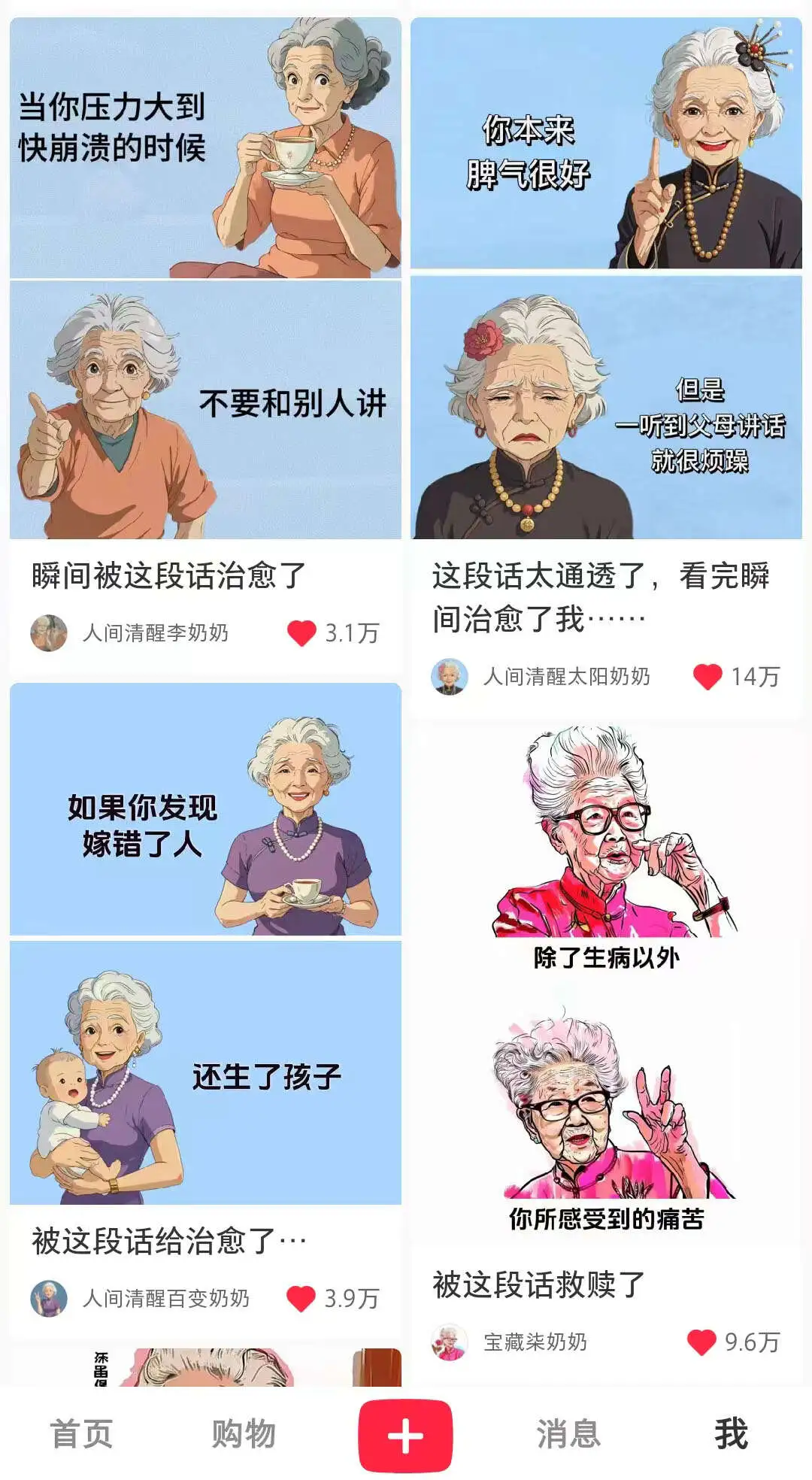 批量生产的AI奶奶，正在小红书扮演人生导师  第5张