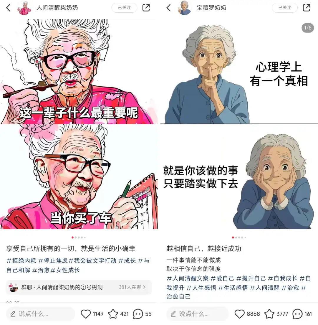 批量生产的AI奶奶，正在小红书扮演人生导师  第8张