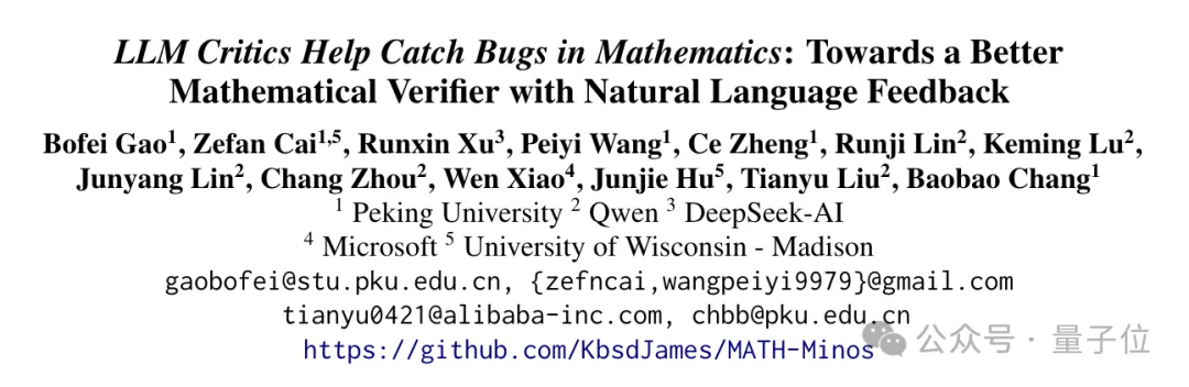 北大千问团队推出数学专用版CriticGPT，“找茬”让大模型进步更快  第1张