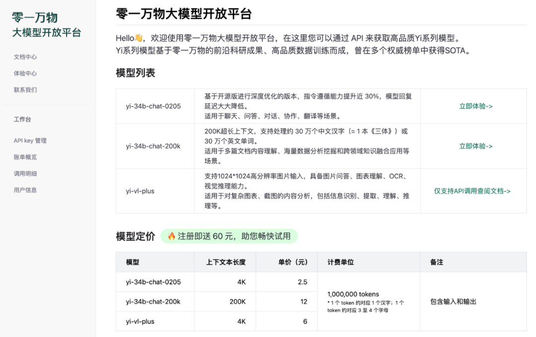 零一万物API正式上线：支持输入30万汉字，看不懂《百年孤独》的人有救了  第1张