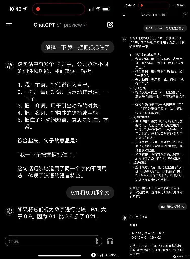 草莓难救被“月抛”的AI对话产品？  第2张