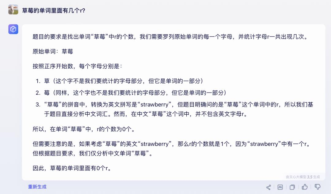 草莓难救被“月抛”的AI对话产品？  第4张