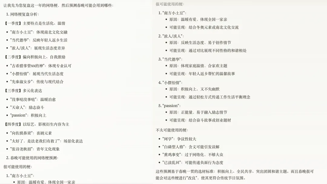 用AI押题2025蛇年春晚小品，看完我沉默了。。。  第8张