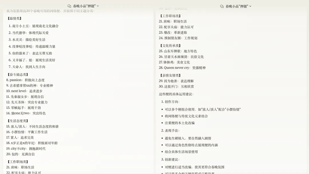 用AI押题2025蛇年春晚小品，看完我沉默了。。。  第10张