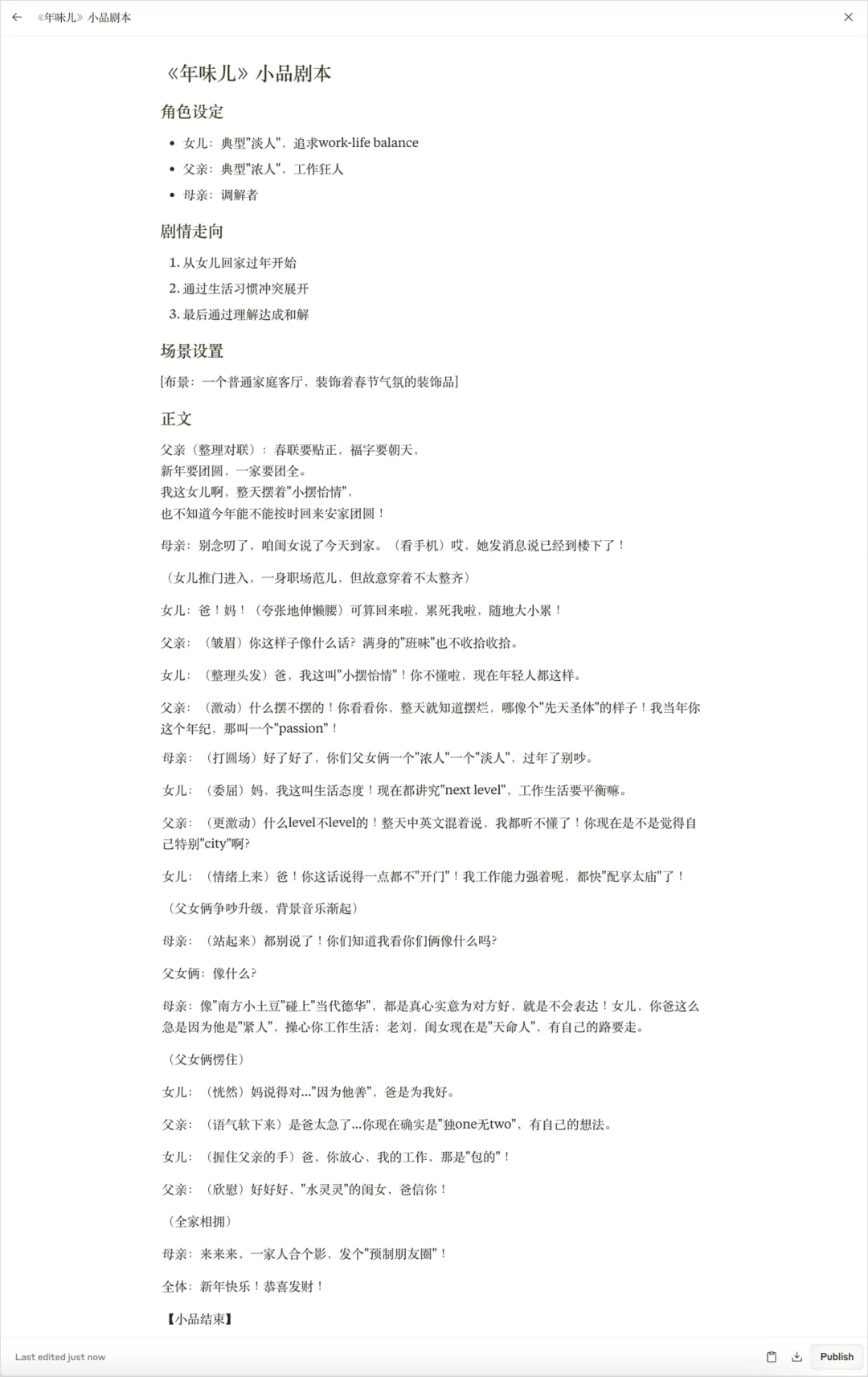 用AI押题2025蛇年春晚小品，看完我沉默了。。。  第14张