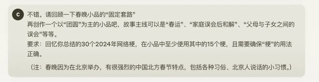 用AI押题2025蛇年春晚小品，看完我沉默了。。。  第15张