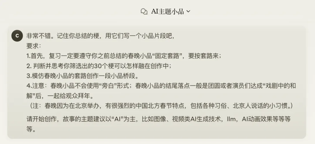 用AI押题2025蛇年春晚小品，看完我沉默了。。。  第17张