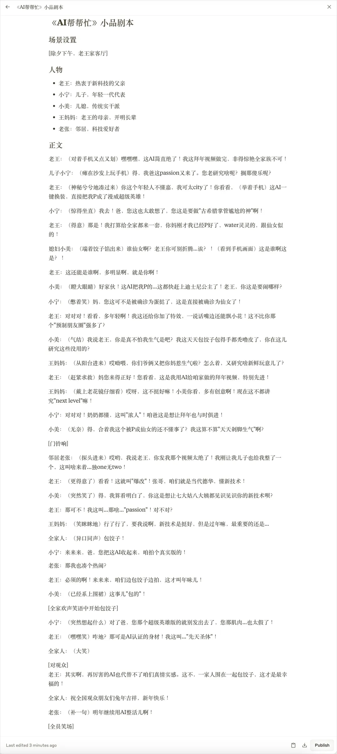 用AI押题2025蛇年春晚小品，看完我沉默了。。。  第18张