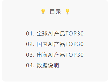 非凡产研：2024年11月全球AI应用流量报告  第3张