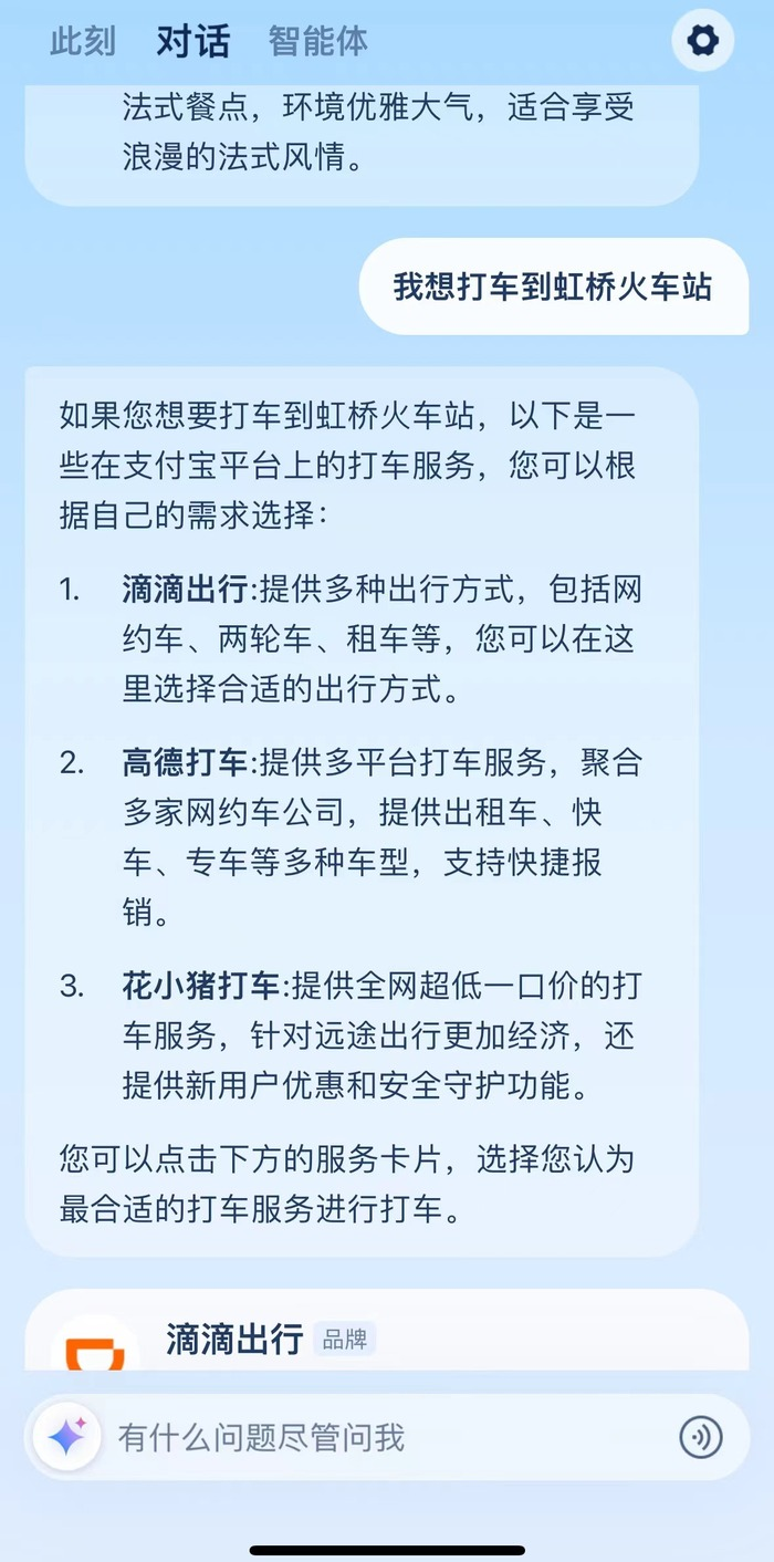 蚂蚁上线独立App“支小宝”，步入大模型应用竞争  第3张