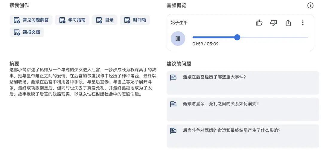 Google最出圈的 AI 产品，把OpenAI CEO也惊艳了  第3张