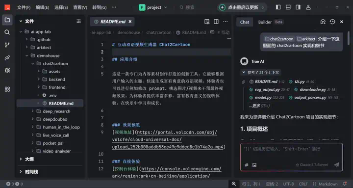 火山引擎直接把大模型应用给开源了，附部署教程和实测体验！  第22张