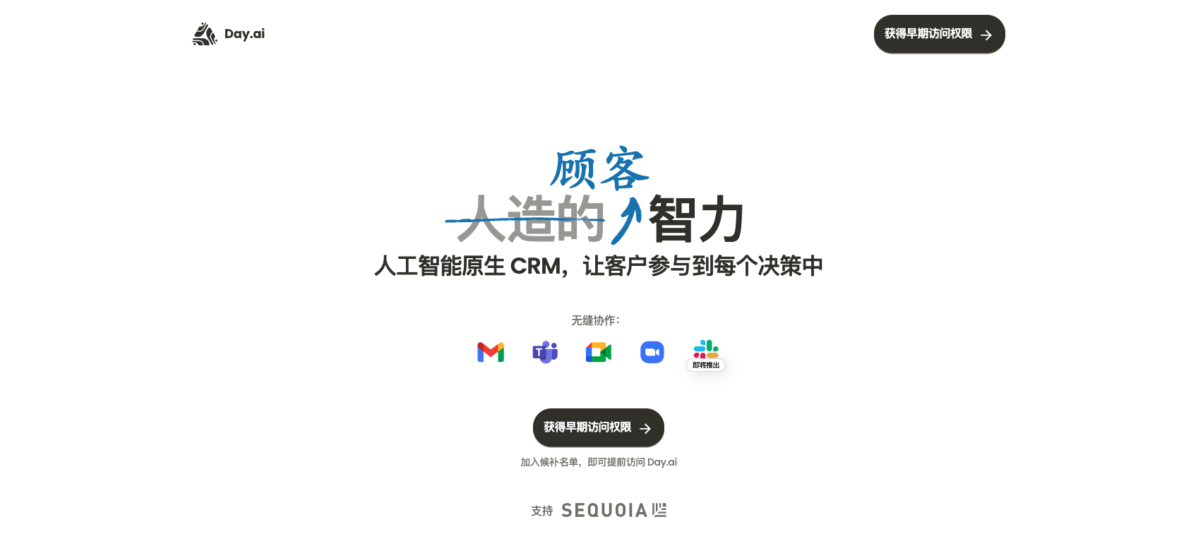 Day.ai：HubSpot CPO再创业、红杉资本投资，AI Native的CRM应该怎么做？  第1张
