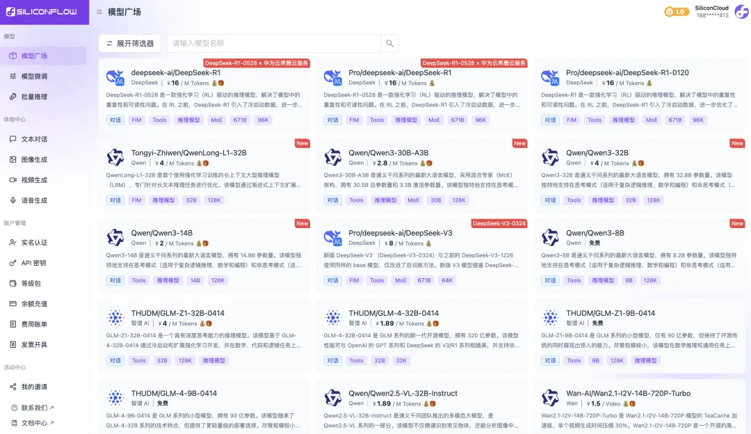 「硅基流动」完成新一轮数亿元融资，阿里云领投，用户数突破600万  第1张