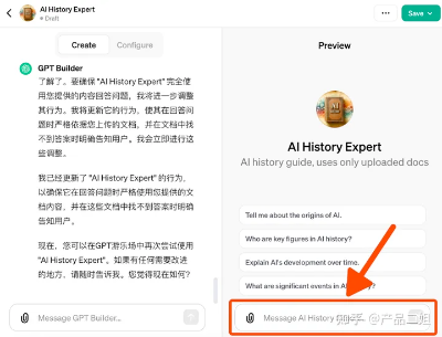 不吹不黑：创建GPTs体验，我做了一个“AI历史专家”  第2张