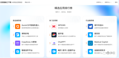 中国AI平台最新格局出炉！百度综合得分第一，第二梯队竞争激烈，大模型加速云厂商进化  第17张