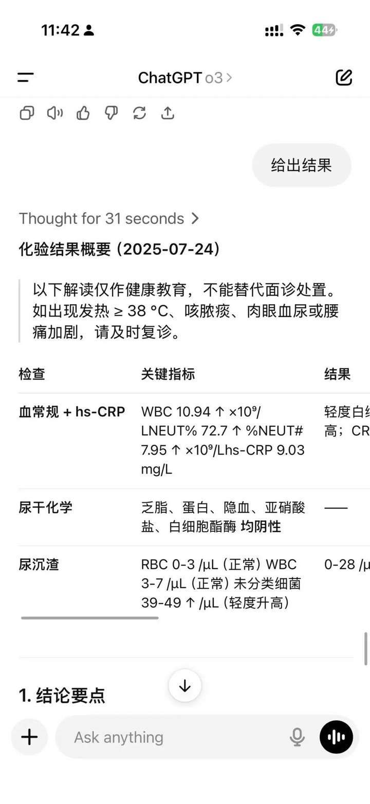 现在“最强”的AI模型，能不能替代医生门诊？一个AI产品经理的实际测试  第10张