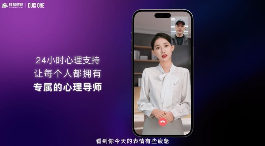 硅基智能DUIX ONE发布，为1亿硅基劳动力按下加速键  第3张