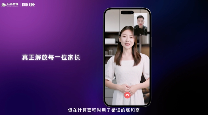 硅基智能DUIX ONE发布，为1亿硅基劳动力按下加速键  第4张
