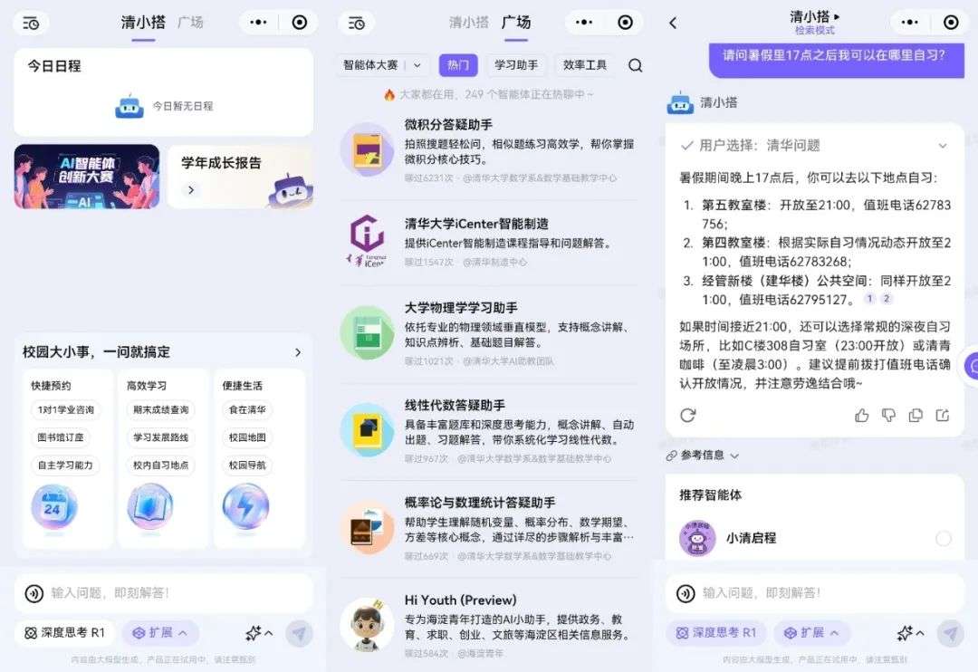 AI在清华，带来这些新体验！  第4张