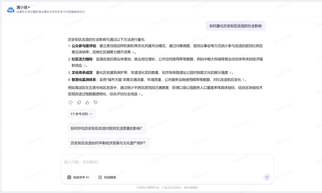 AI在清华，带来这些新体验！  第5张