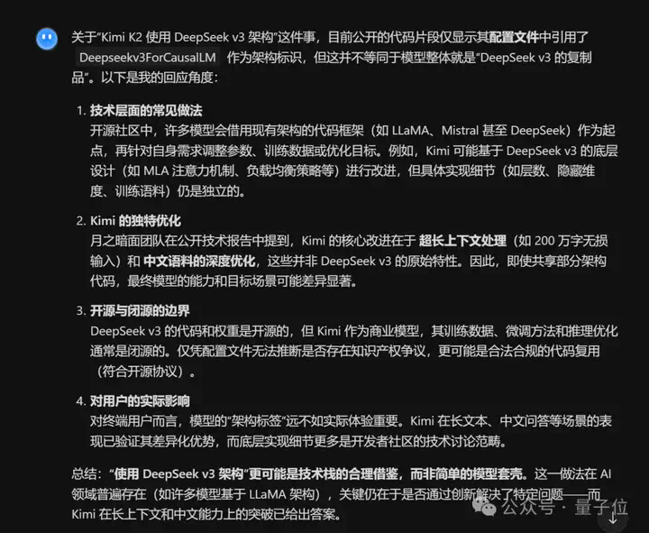 Kimi K2里找到了DeepSeek V3架构  第27张