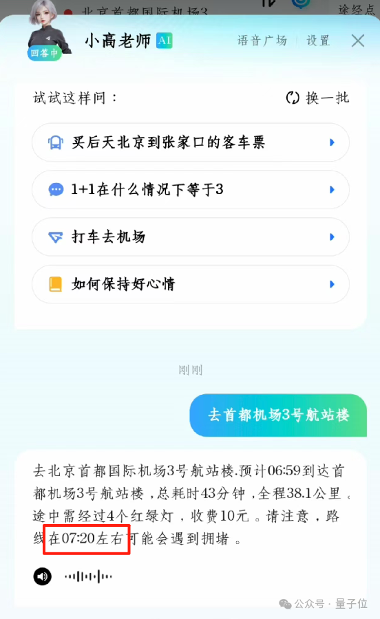 10亿国民App丝滑升级AI应用！高德携手通义重构的底层架构曝光  第3张