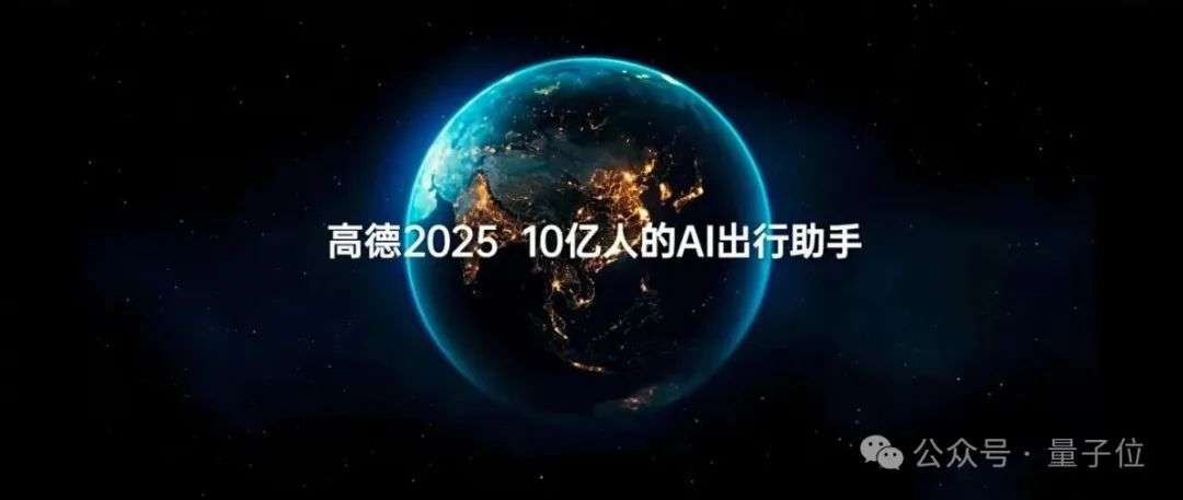 10亿国民App丝滑升级AI应用！高德携手通义重构的底层架构曝光  第9张