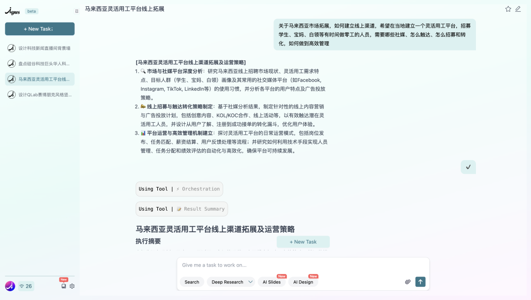 新加坡的Agent黑马Agnes，双杀技能：Deep Design × Wide Research重新定义智能体？  第15张