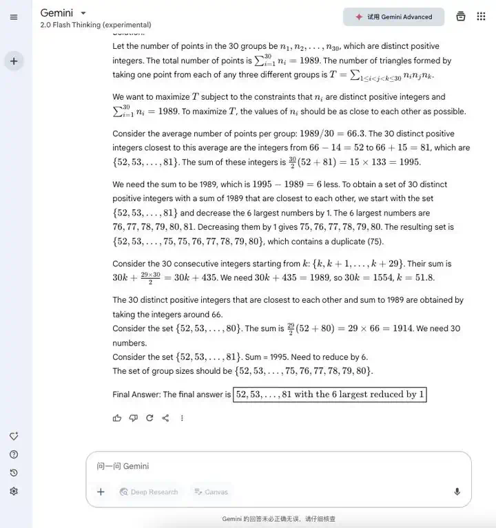 实测国内外大模型数学能力：YiXin-Distill-Qwen-72B登顶，半数大厂模型不及格？  第68张