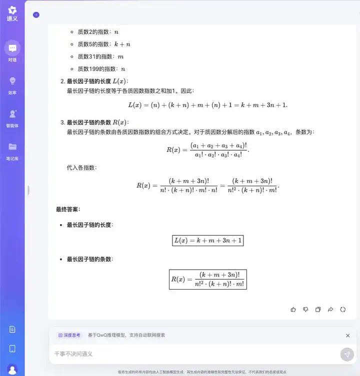 实测国内外大模型数学能力：YiXin-Distill-Qwen-72B登顶，半数大厂模型不及格？  第75张