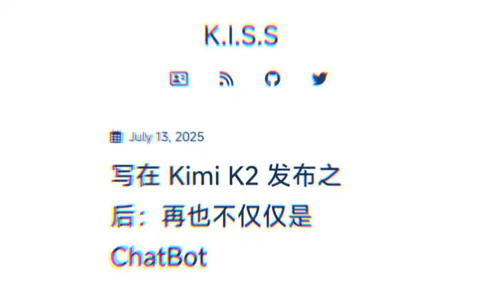 借着Kimi K2的小爆发，吐露一些近期对Model as Agent的小思考  第2张