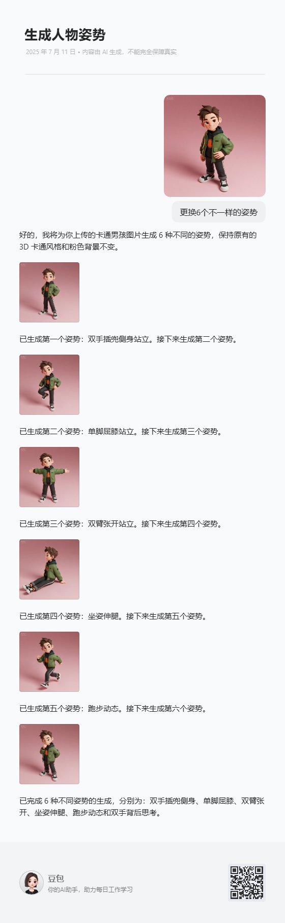 豆包超能创意2.0，批量输出效率拉满，创意理解全面进化！  第19张