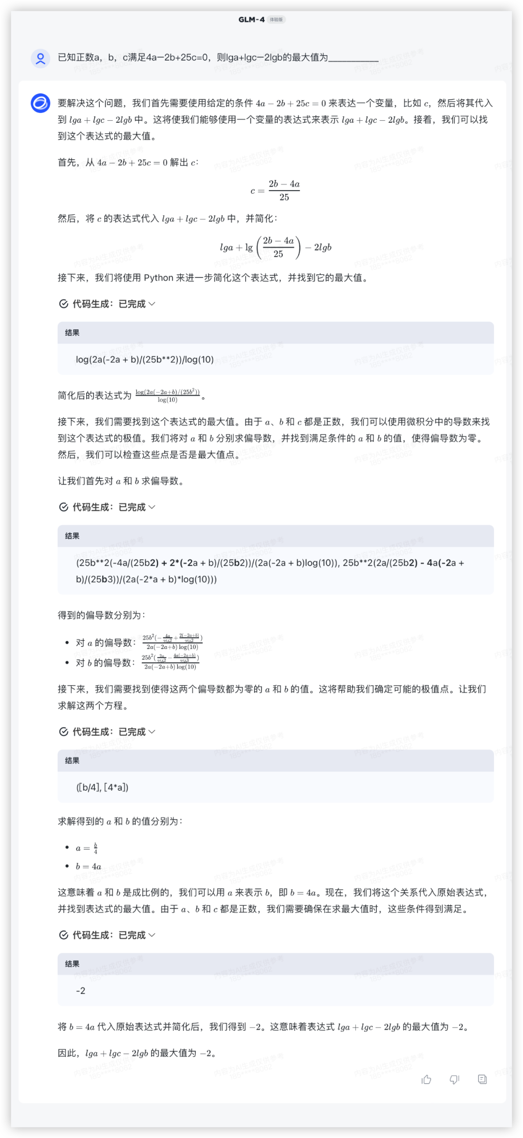 社区供稿｜GPT-4 与国产模型，大！横！评！  第62张